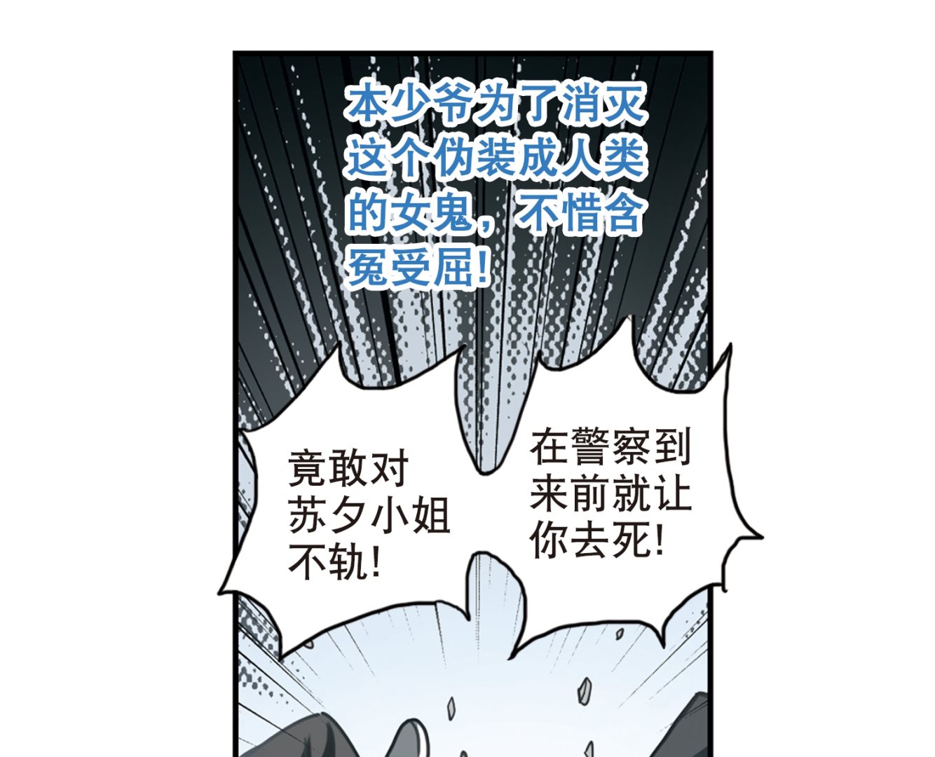 奇怪的苏夕 - 第115话 - 7