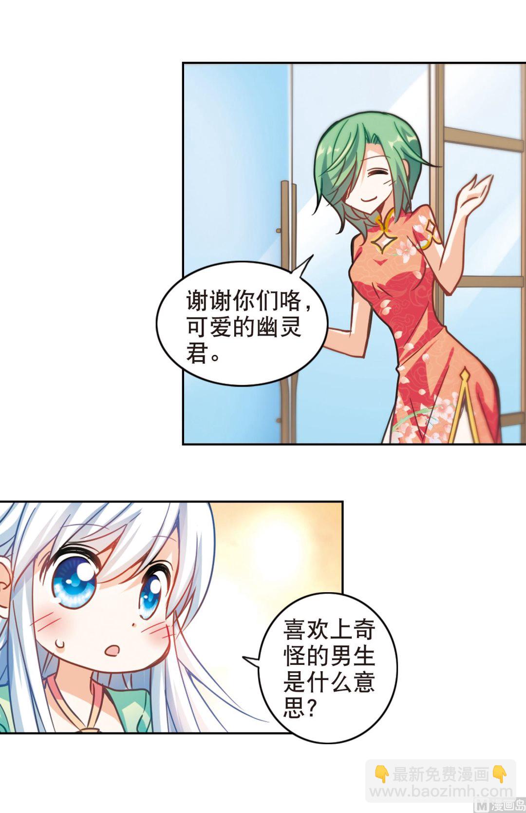 奇怪的蘇夕 - 第115話 - 1