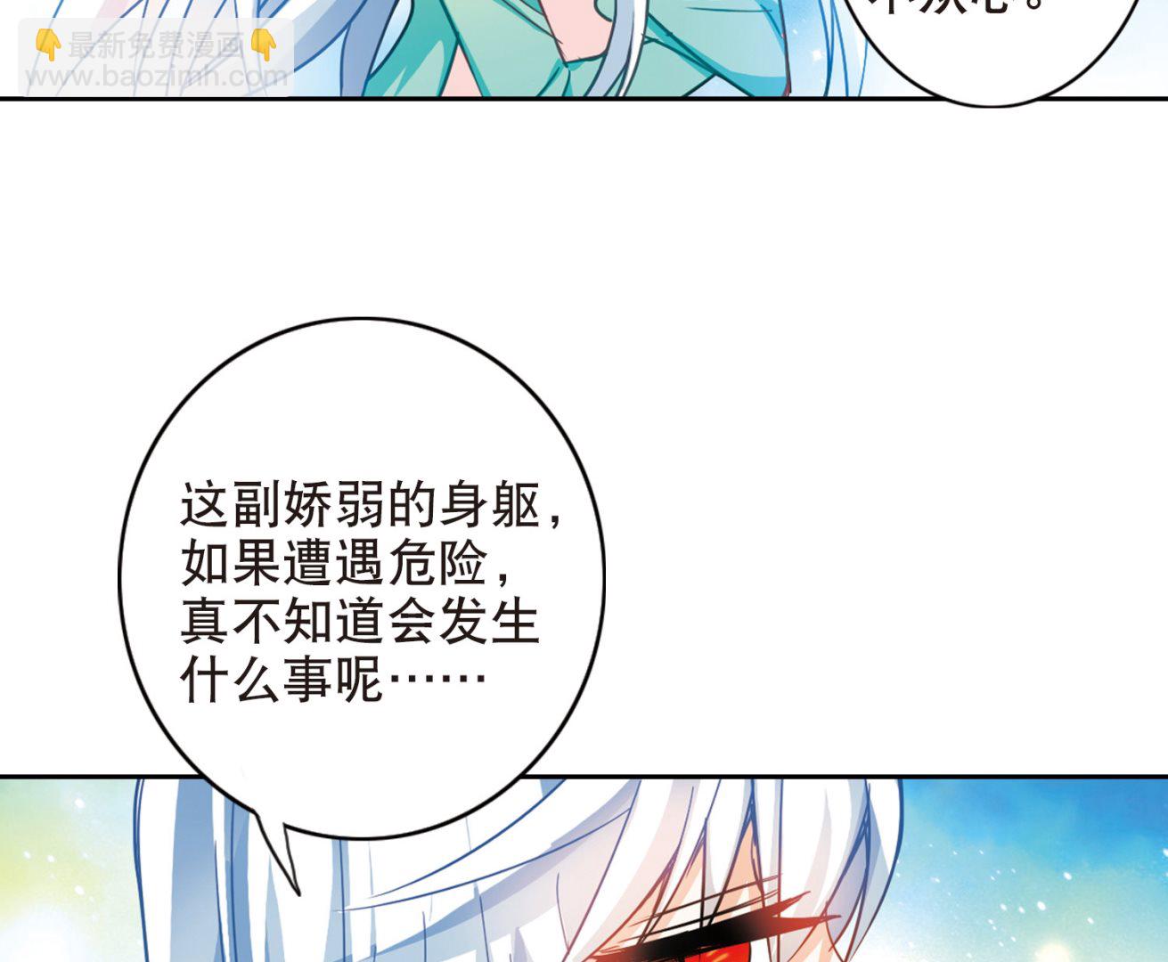 奇怪的蘇夕 - 第119話 - 2