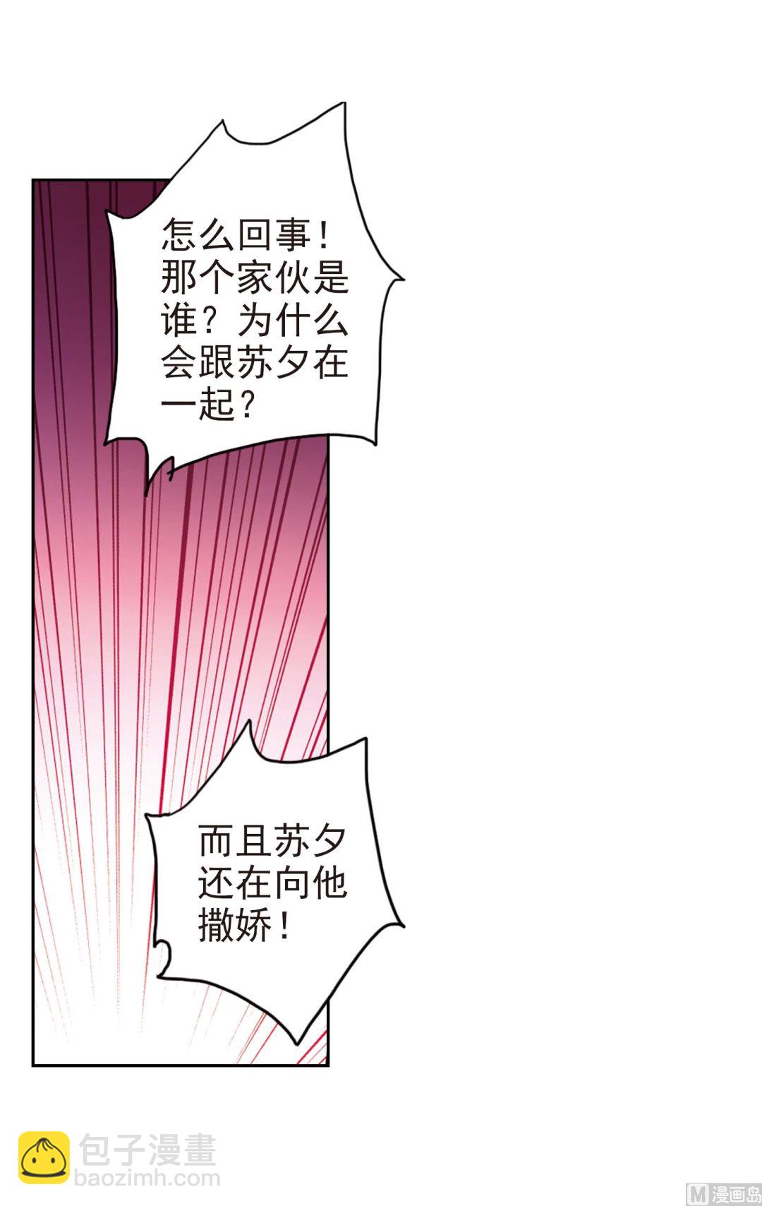 奇怪的蘇夕 - 第119話 - 5