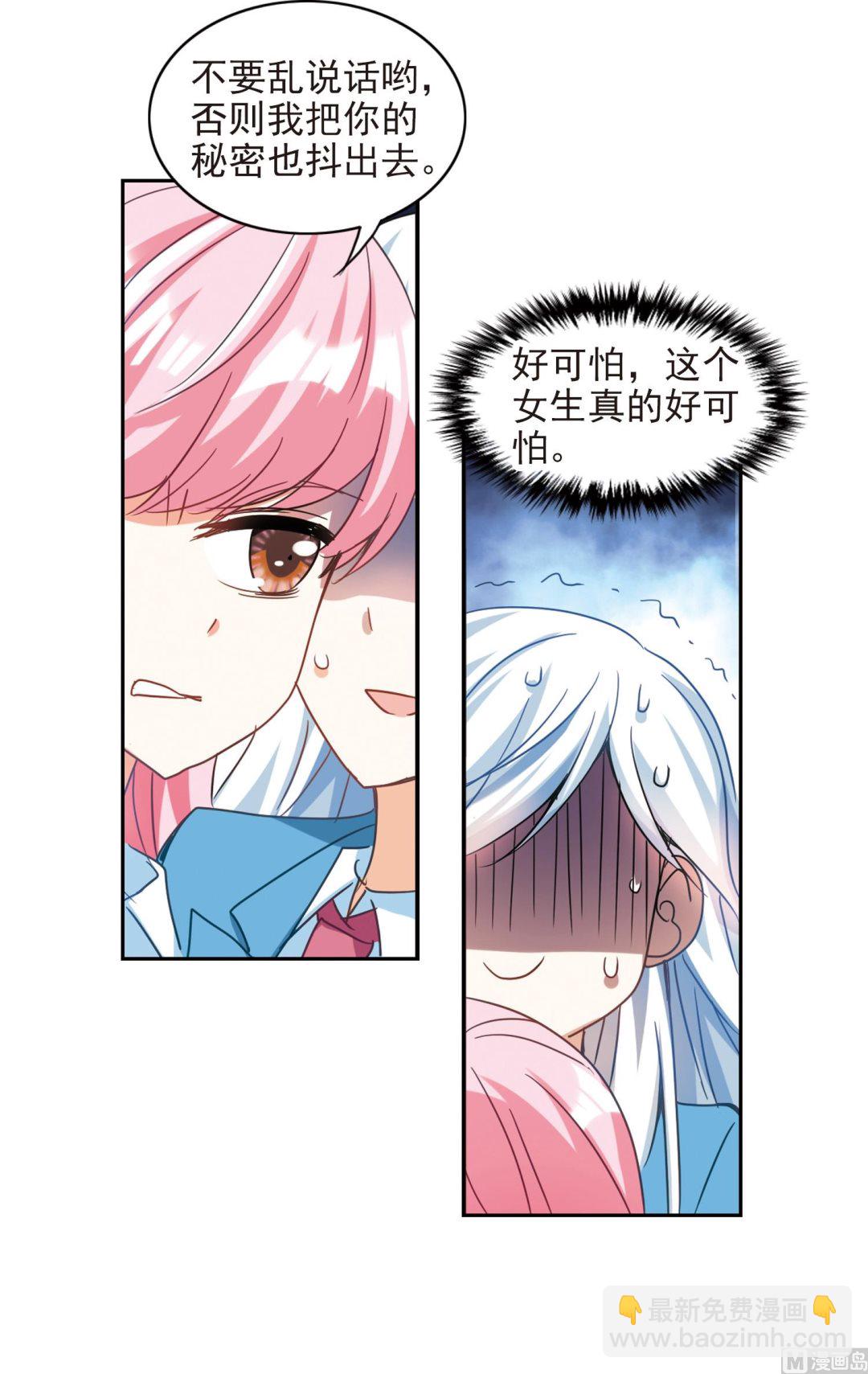 奇怪的蘇夕 - 第127話 - 5