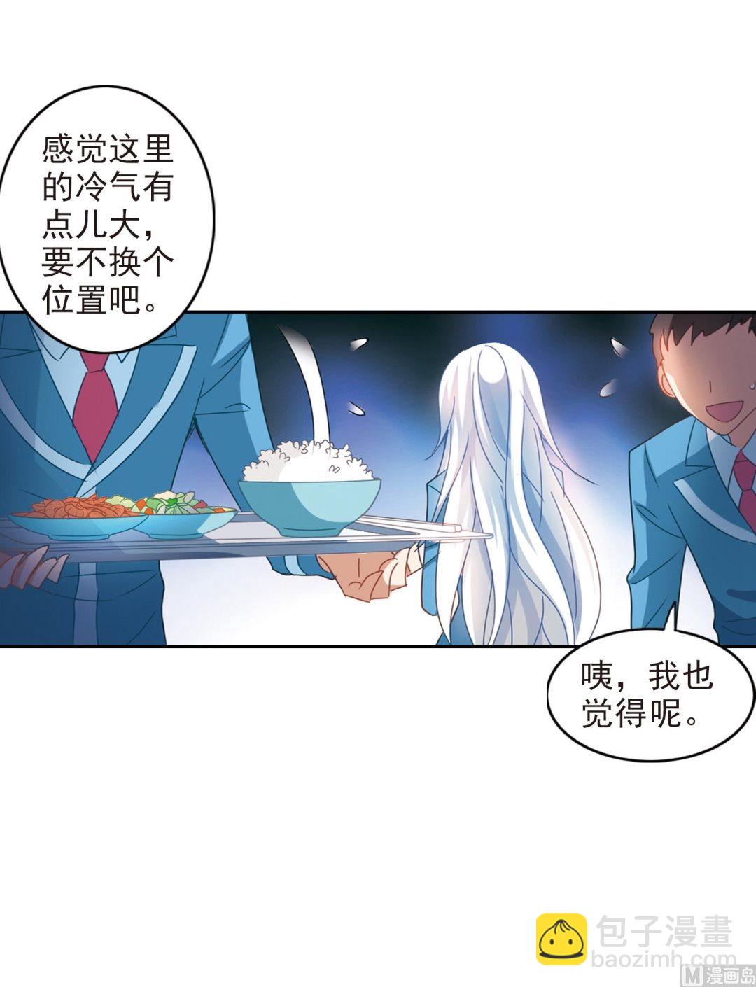 奇怪的蘇夕 - 第133話 - 2