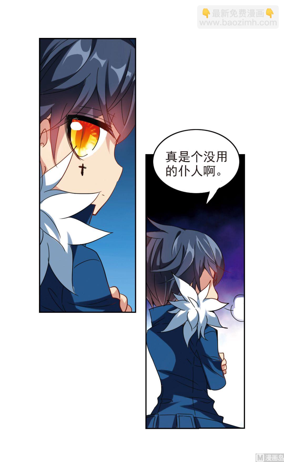 奇怪的蘇夕 - 第135話 - 6