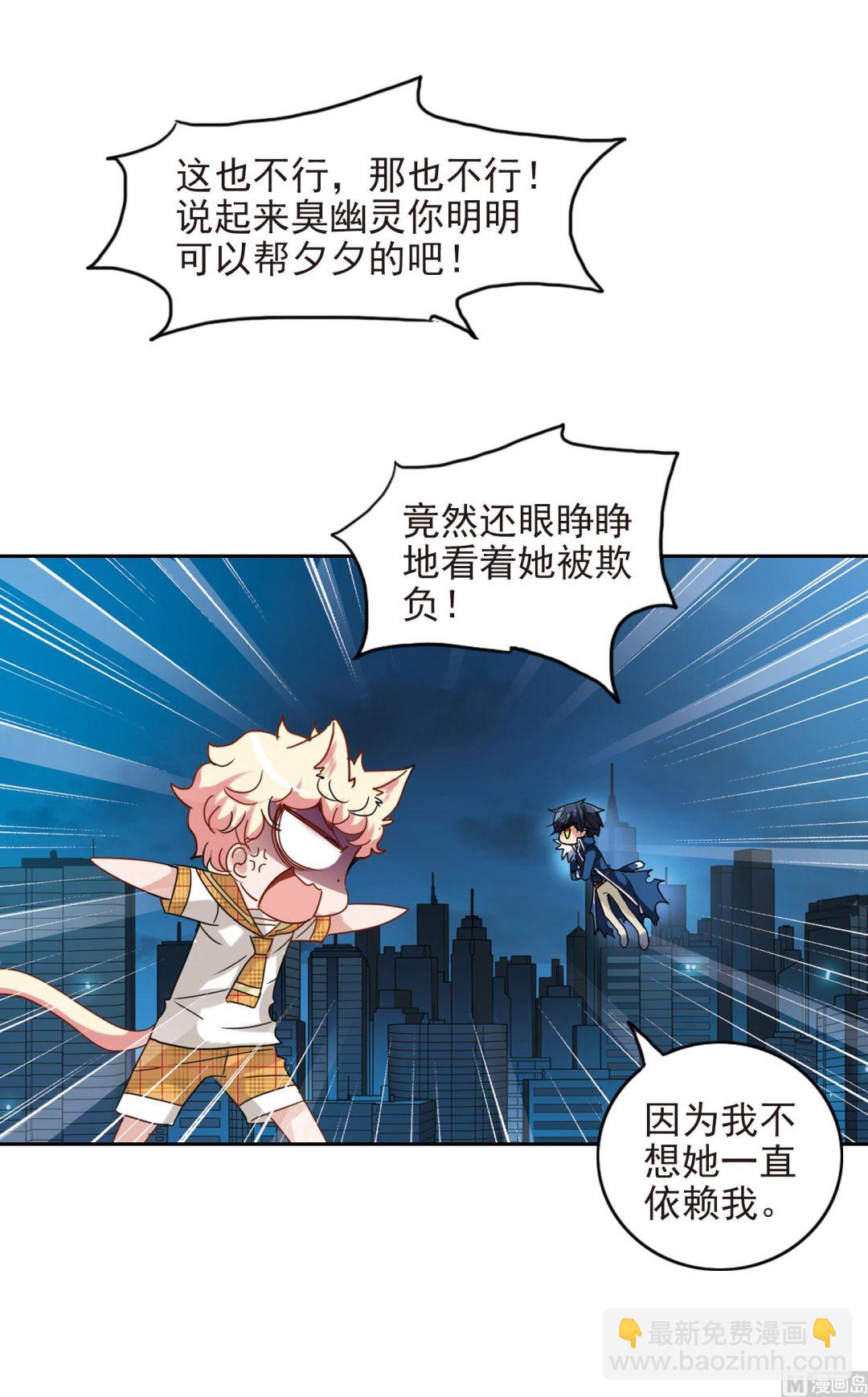 奇怪的蘇夕 - 第135話 - 3