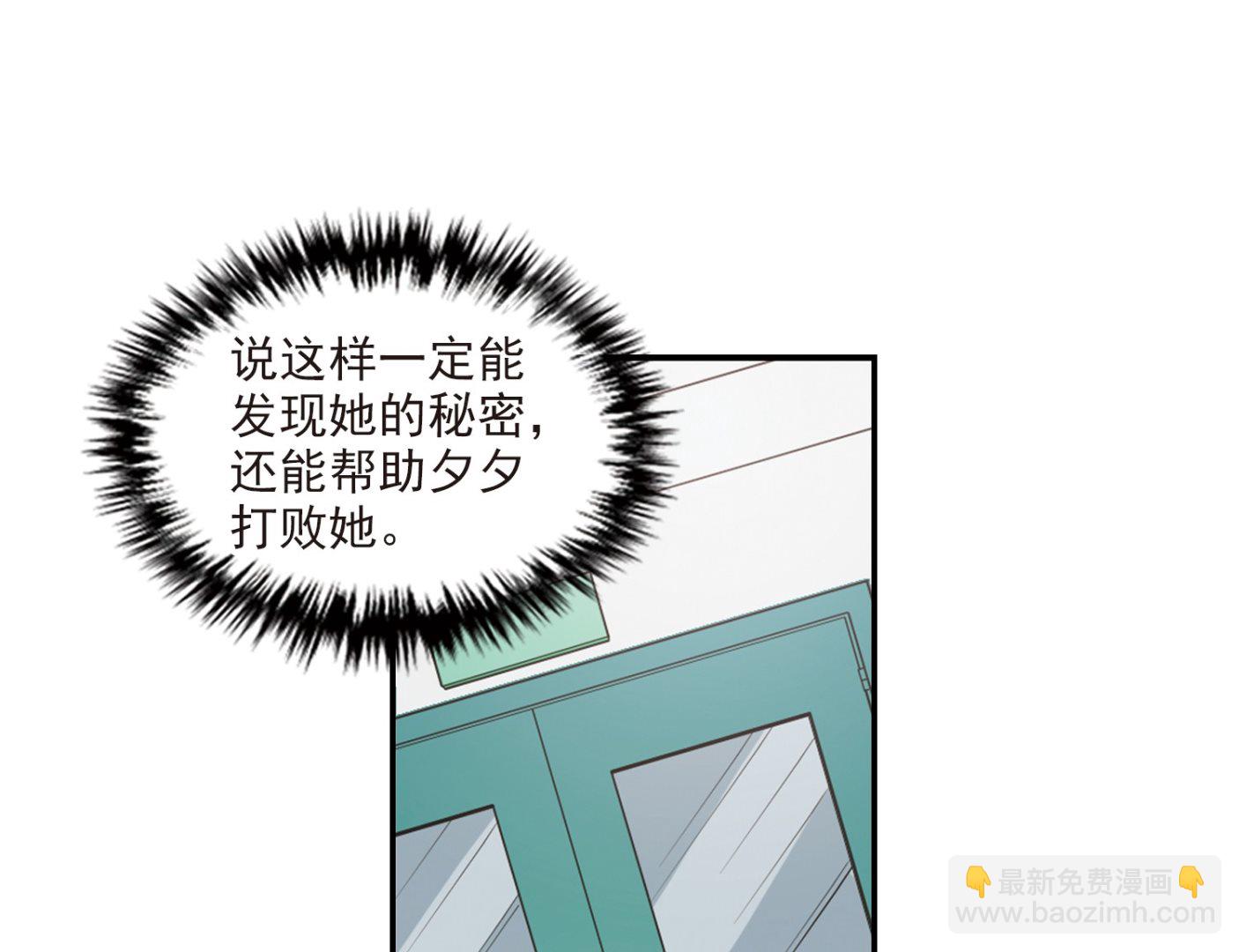 奇怪的蘇夕 - 第137話 - 6