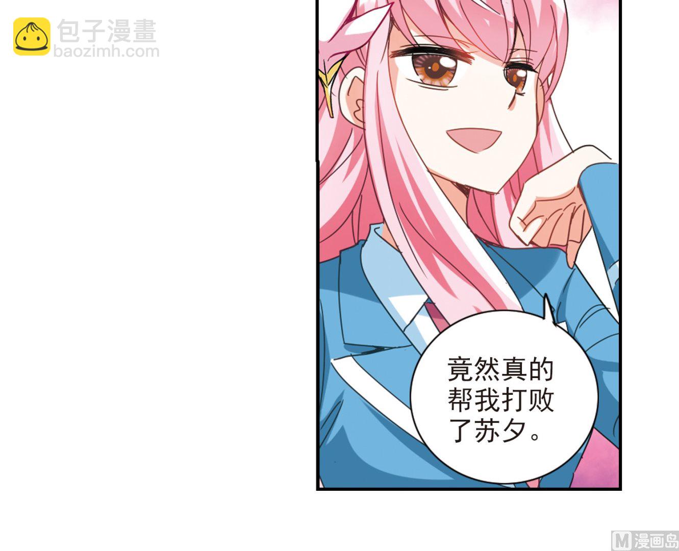 奇怪的蘇夕 - 第137話 - 2