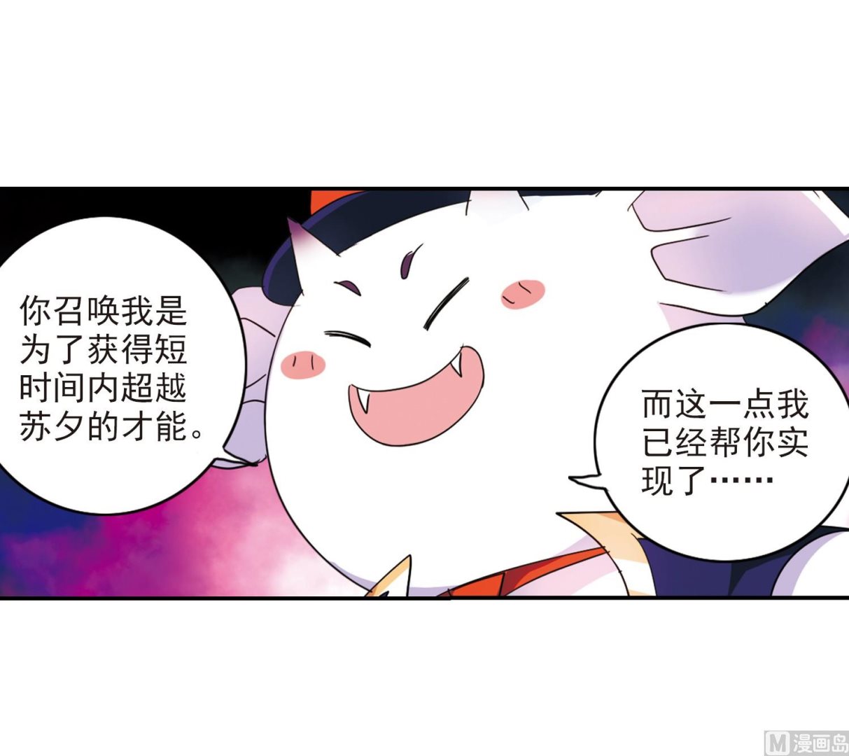 奇怪的苏夕 - 第137话 - 7