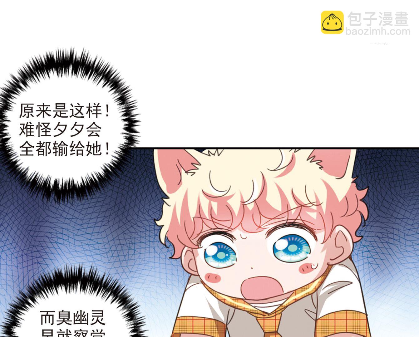 奇怪的蘇夕 - 第137話 - 1