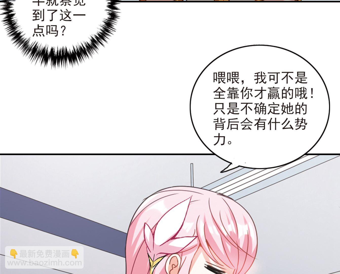 奇怪的蘇夕 - 第137話 - 2