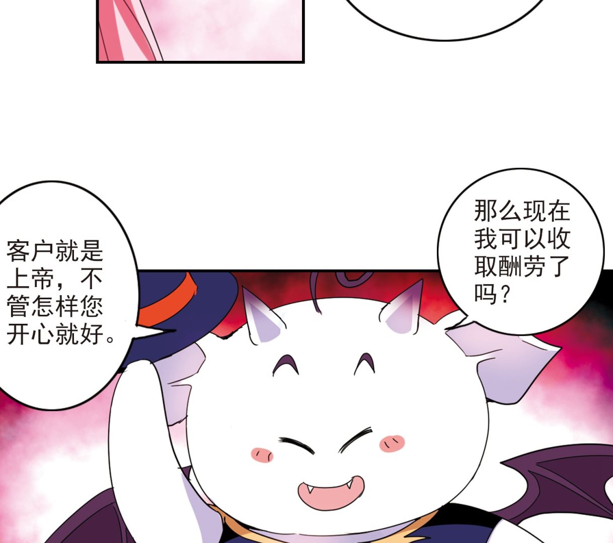 奇怪的苏夕 - 第137话 - 5