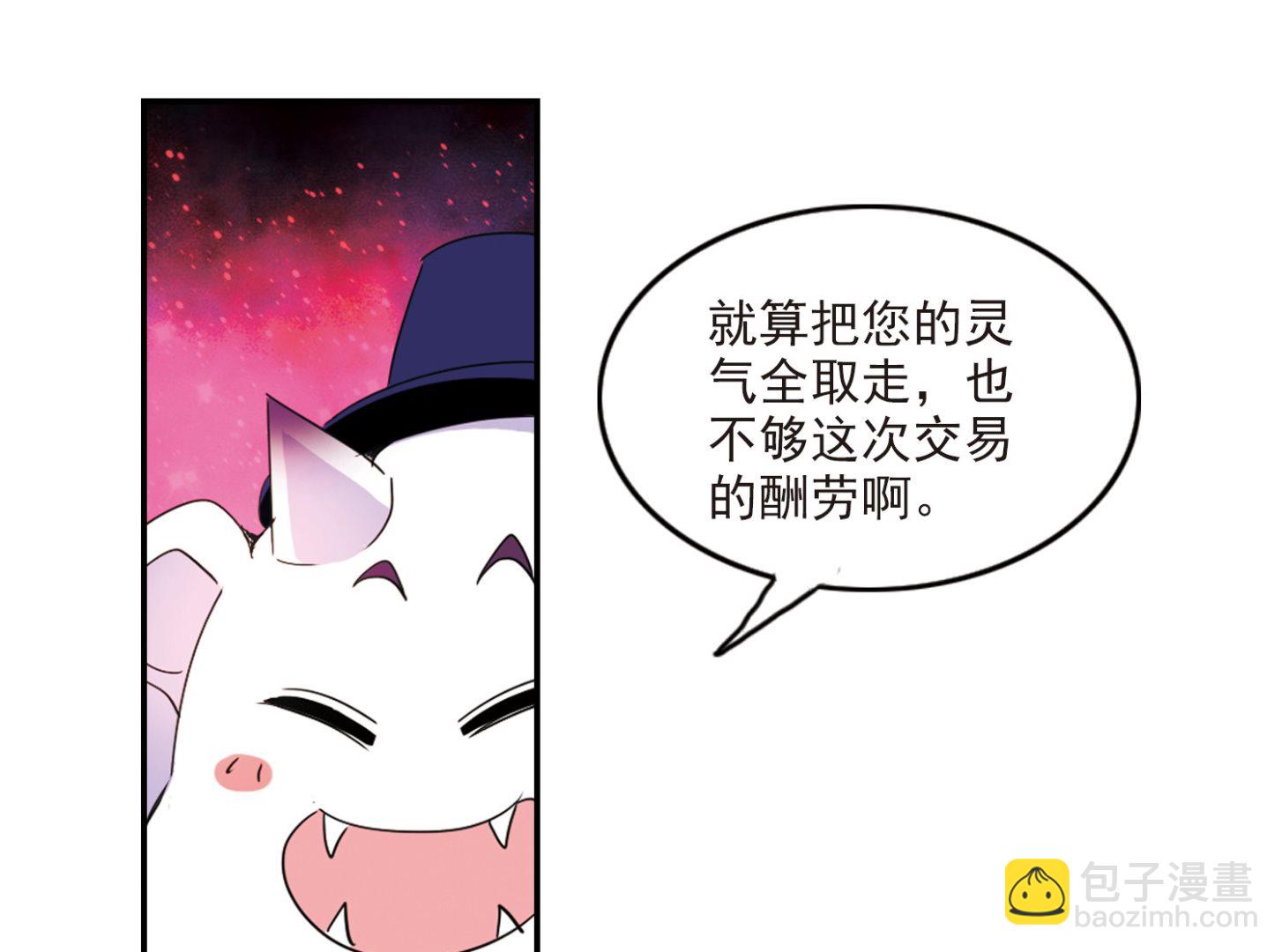 奇怪的苏夕 - 第137话 - 3