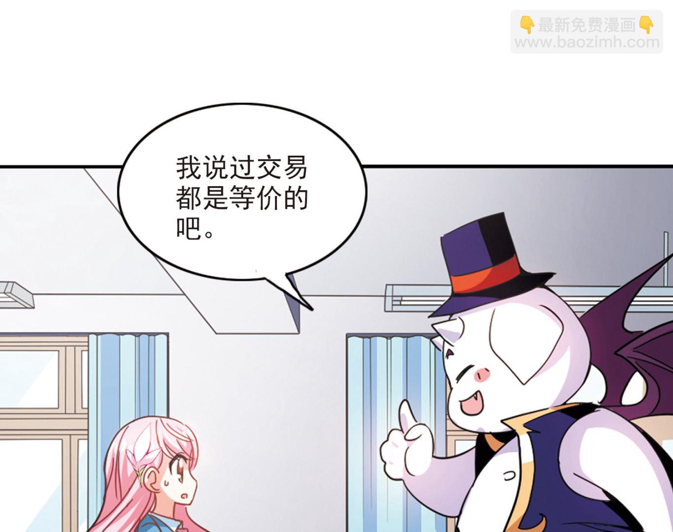 奇怪的蘇夕 - 第137話 - 6