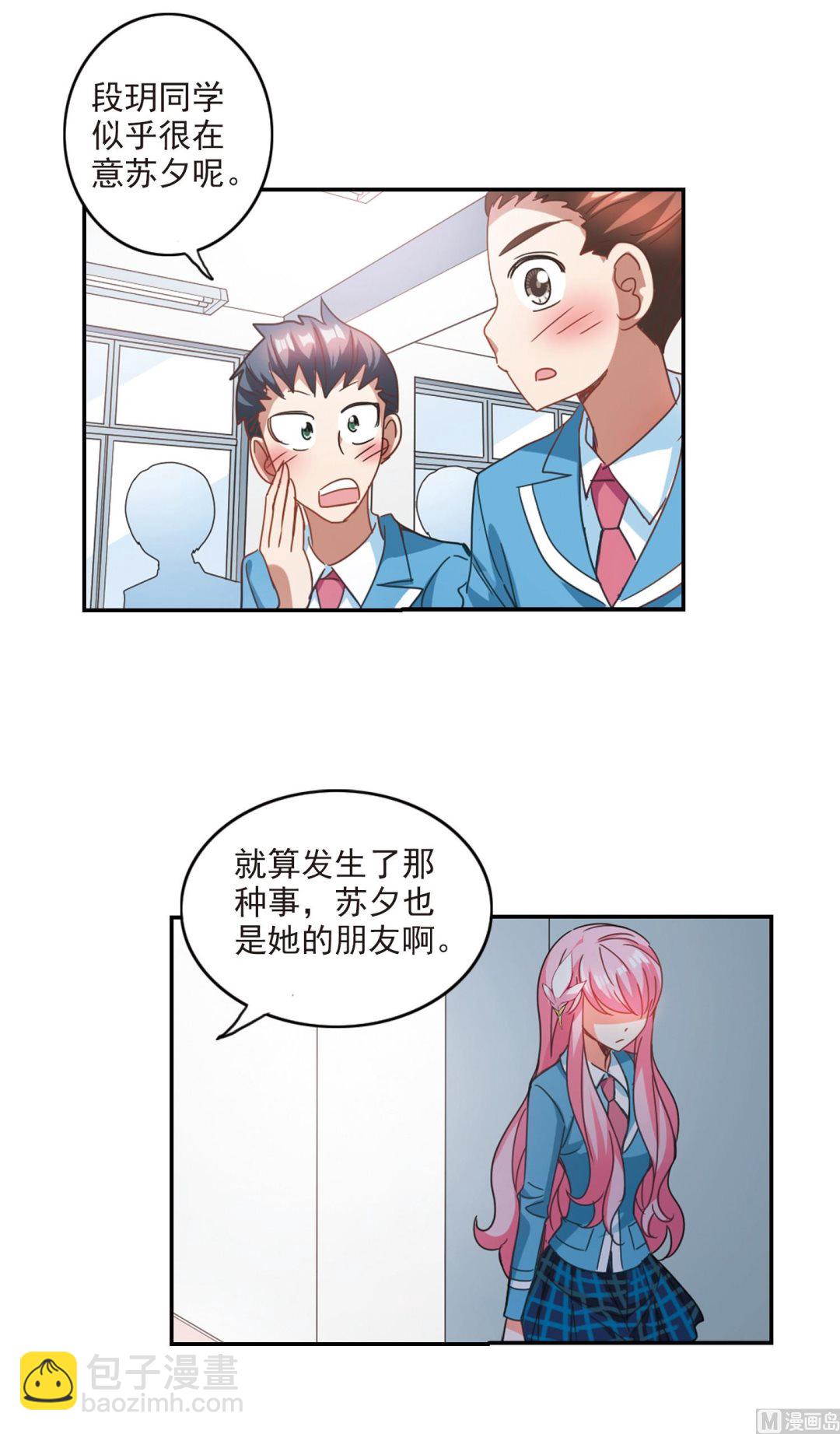 奇怪的蘇夕 - 第137話 - 5