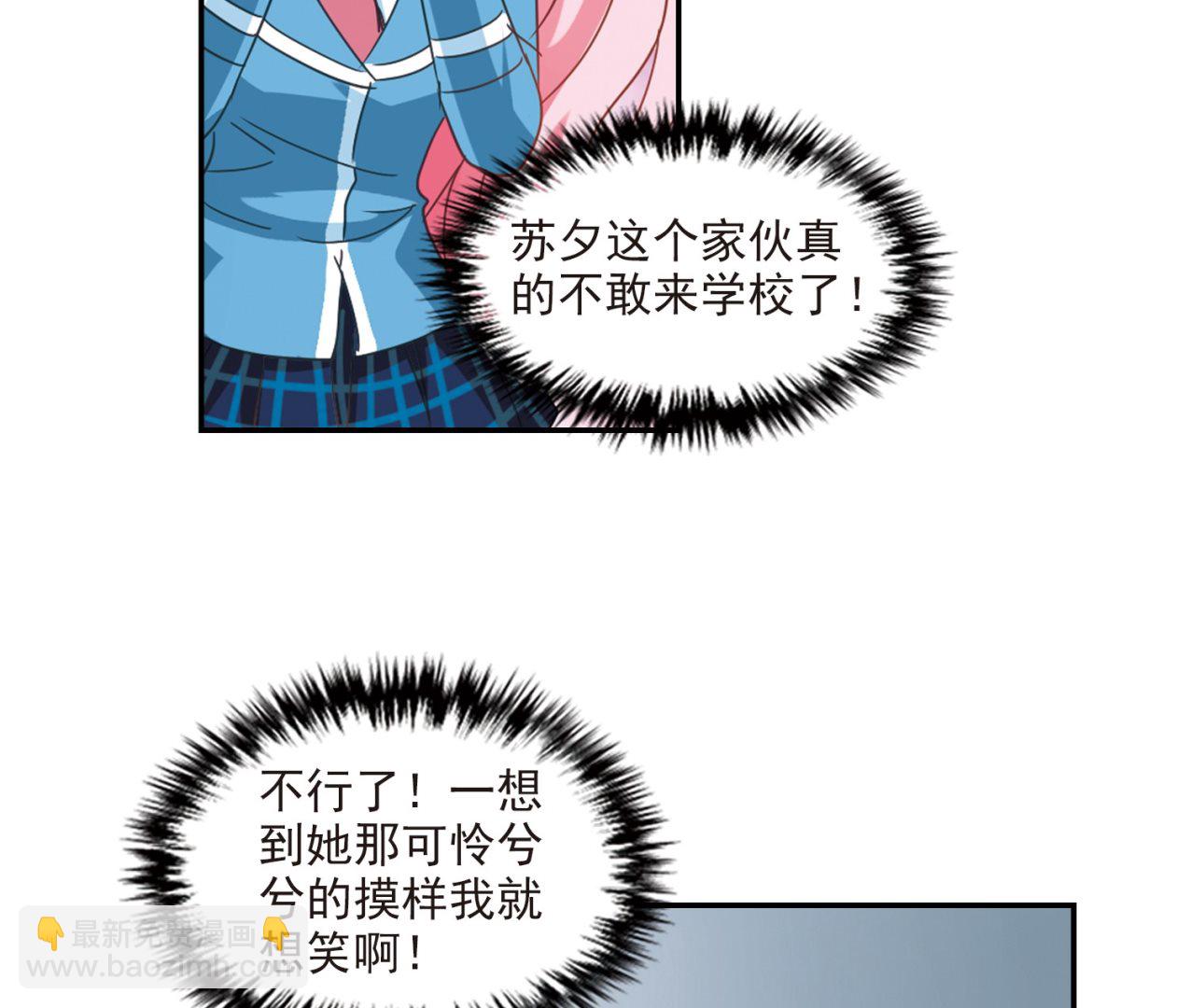 奇怪的蘇夕 - 第137話 - 7