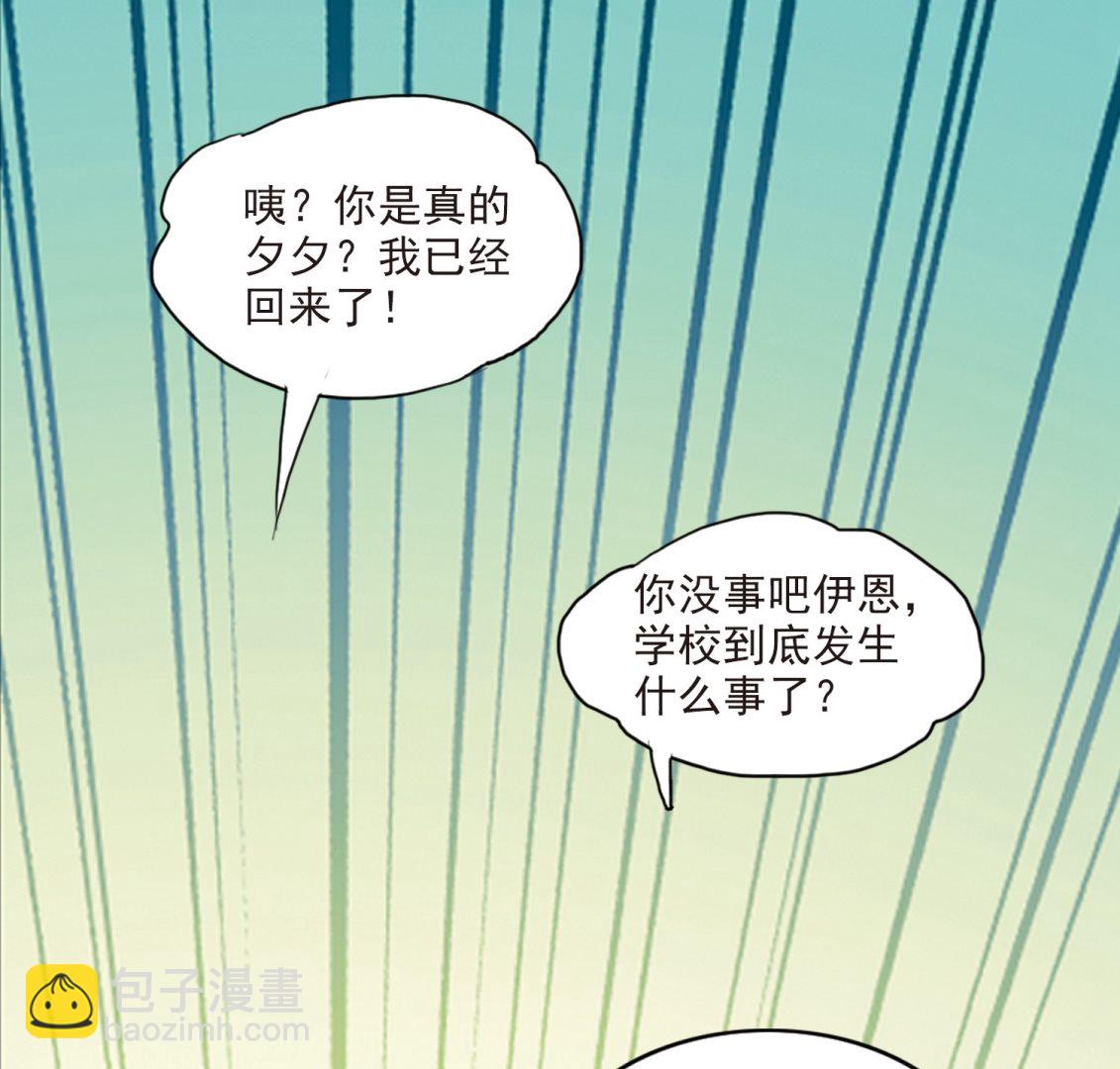 奇怪的蘇夕 - 第139話 - 5