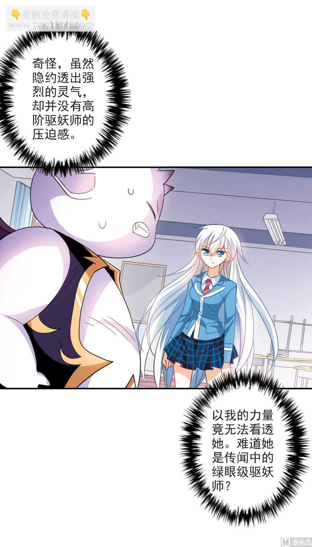 奇怪的蘇夕 - 第141話 - 3