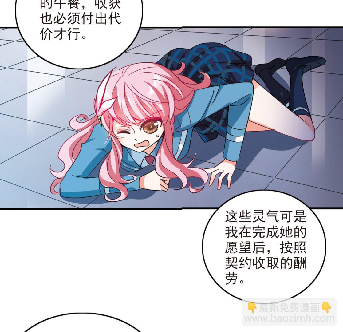 奇怪的蘇夕 - 第141話 - 2