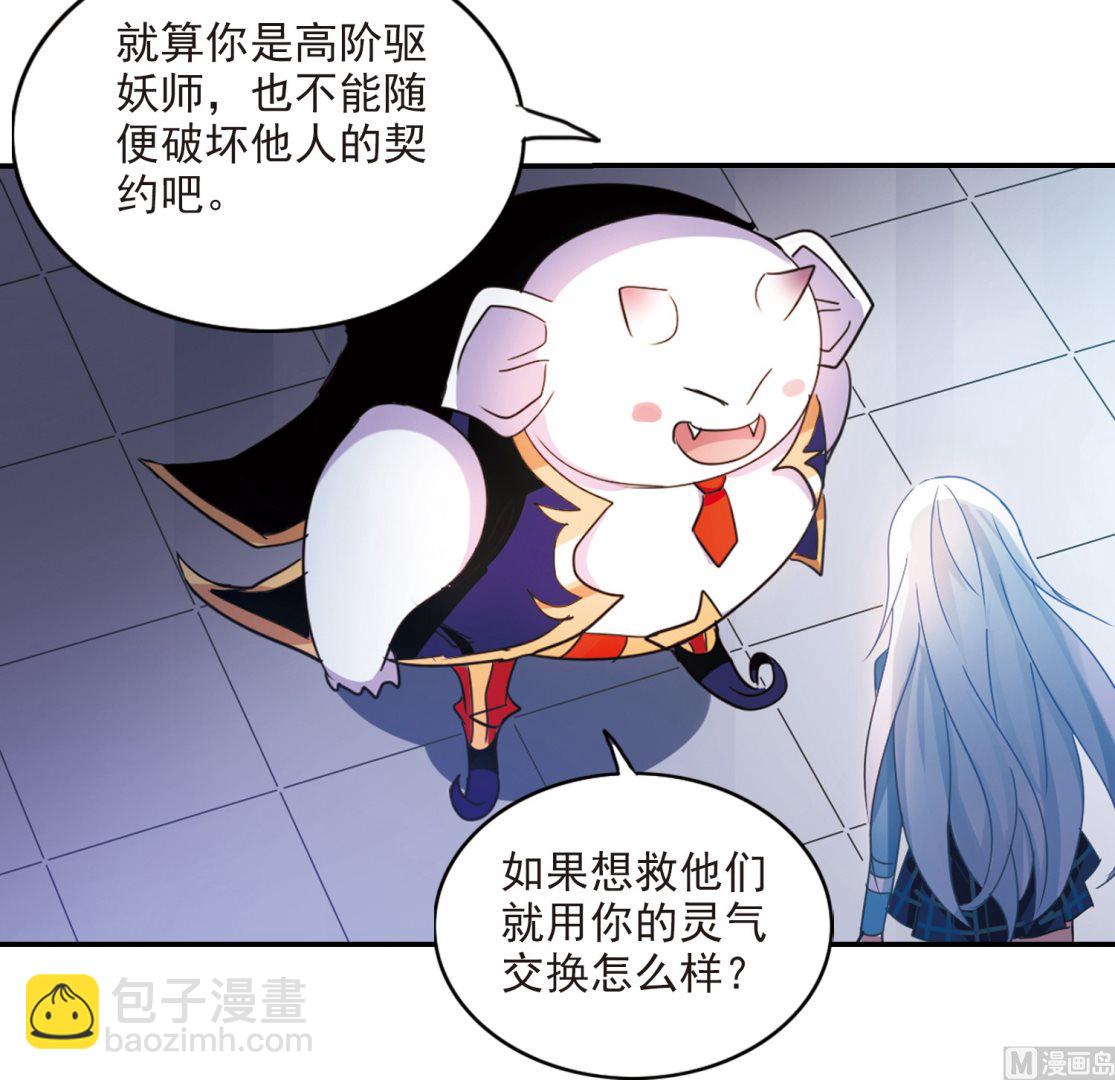 奇怪的蘇夕 - 第141話 - 3