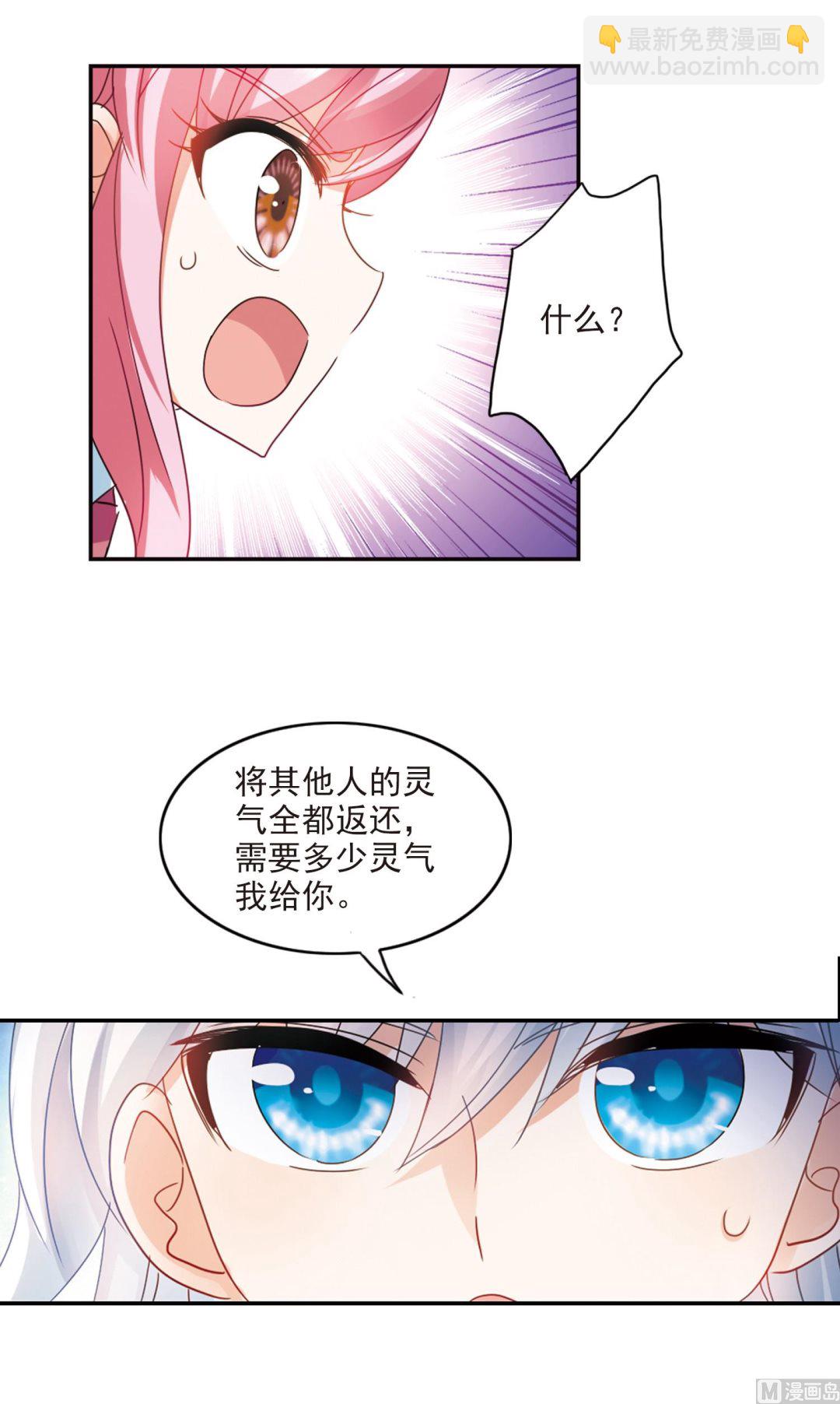 奇怪的蘇夕 - 第141話 - 6