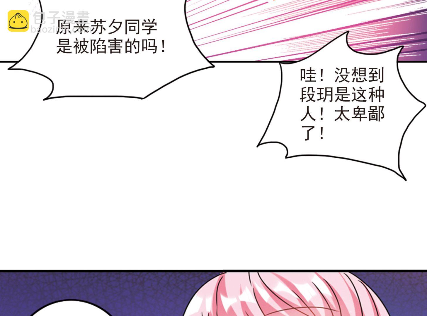 奇怪的蘇夕 - 第143話 - 7