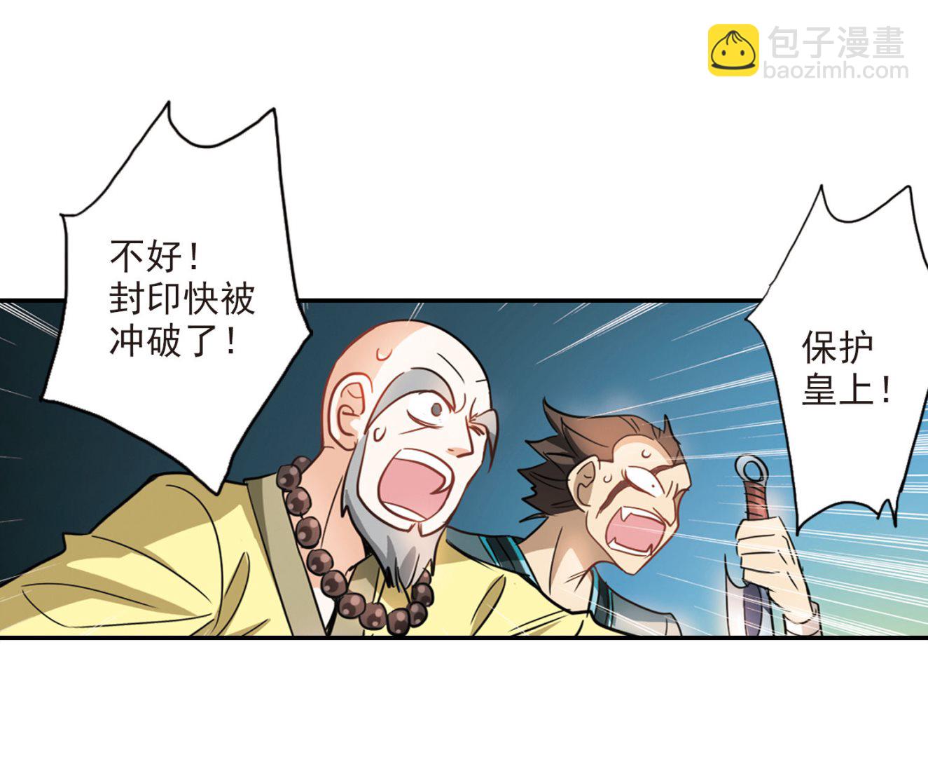 奇怪的蘇夕 - 第149話 - 4