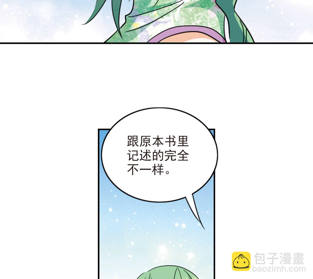 奇怪的蘇夕 - 第151話 - 1