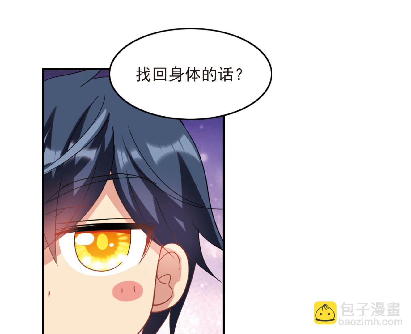 奇怪的蘇夕 - 第151話 - 6