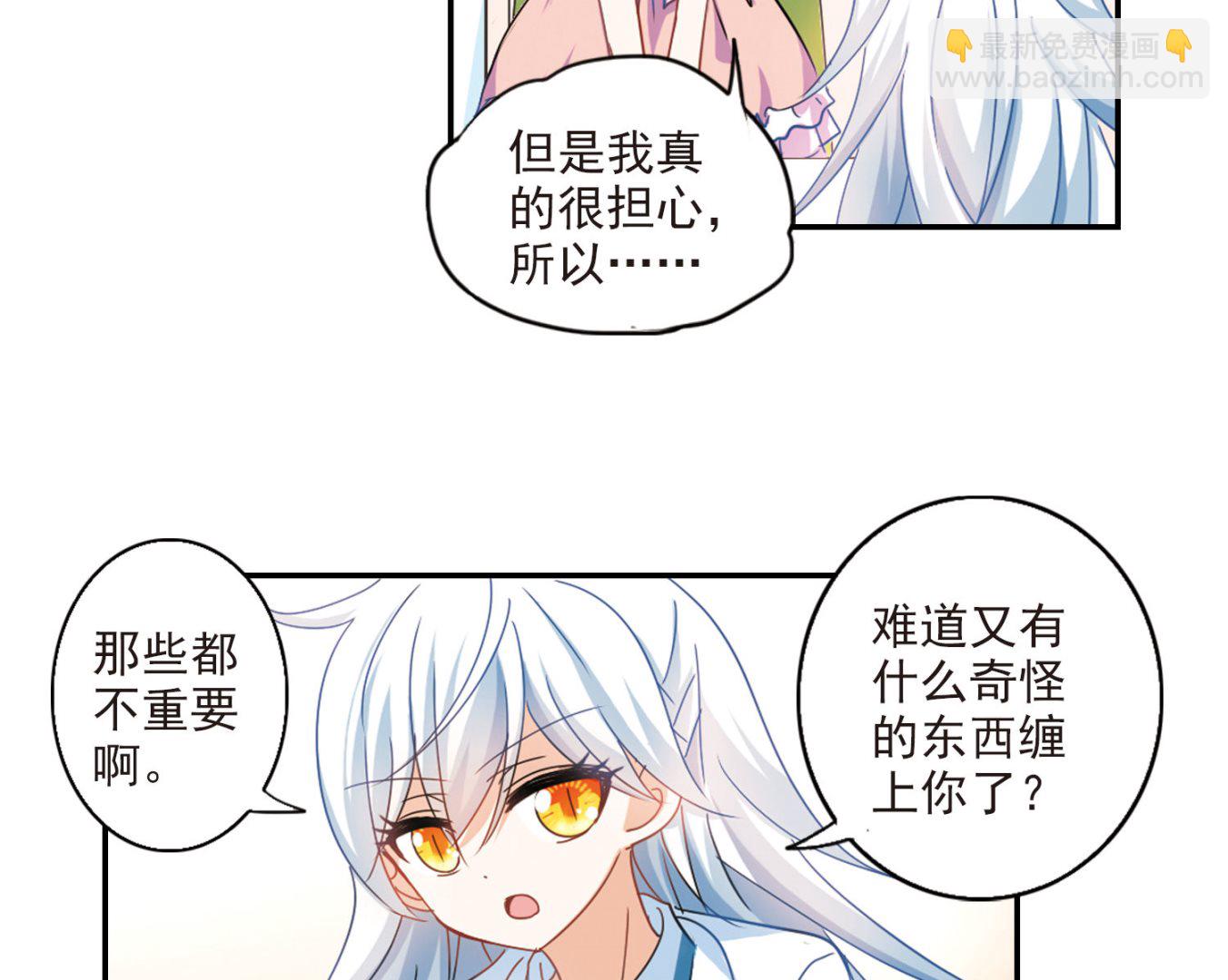 奇怪的蘇夕 - 第153話 - 3