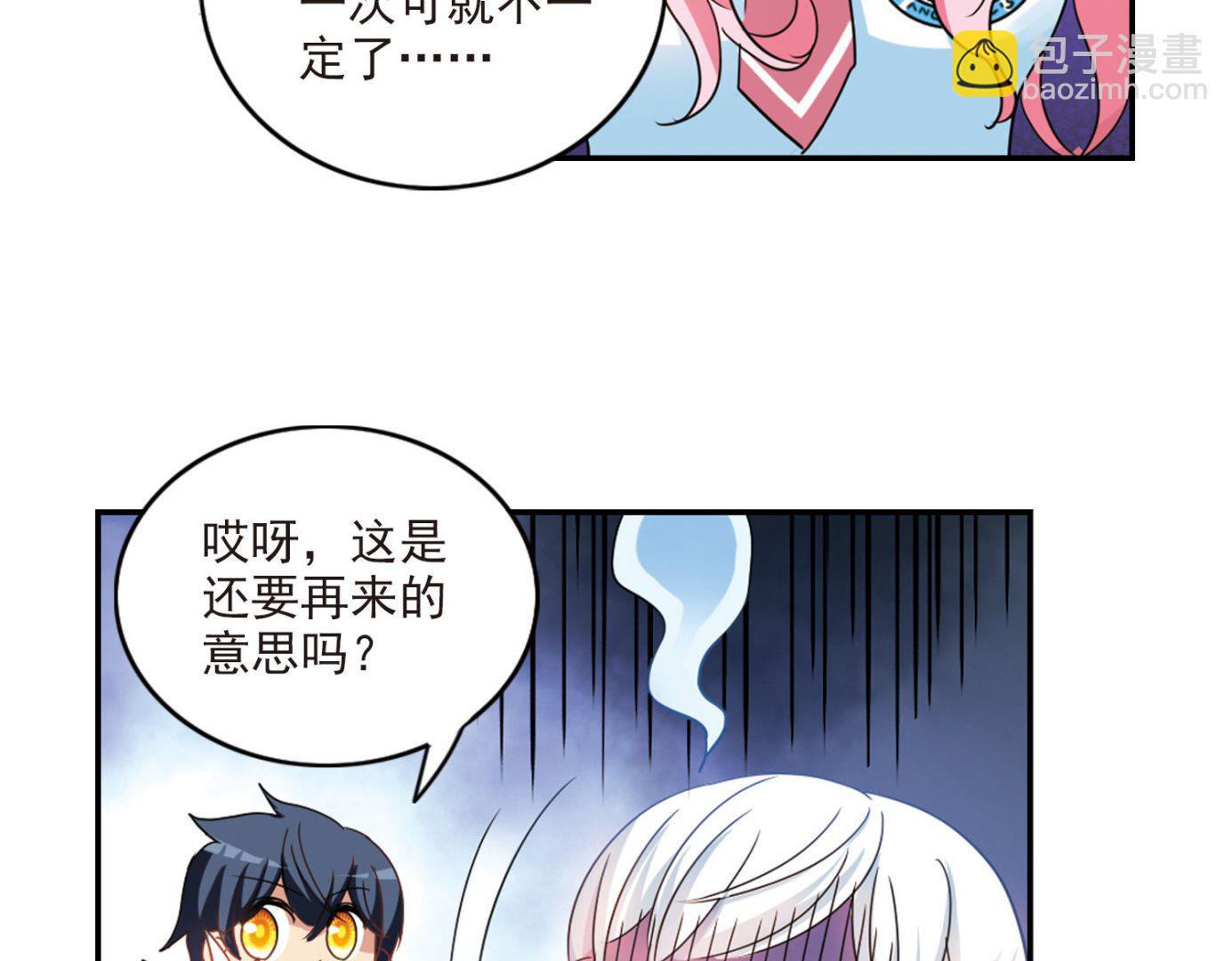 奇怪的蘇夕 - 第153話 - 2