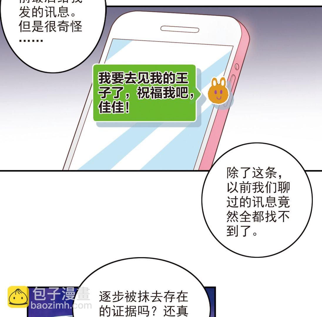 奇怪的蘇夕 - 第155話 - 6