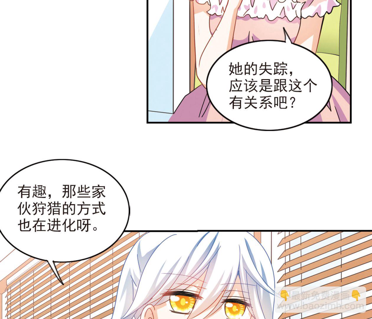 奇怪的蘇夕 - 第155話 - 3