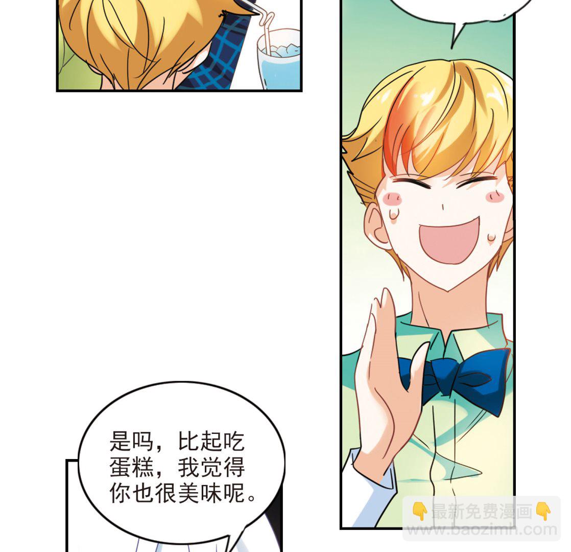 奇怪的蘇夕 - 第155話 - 4