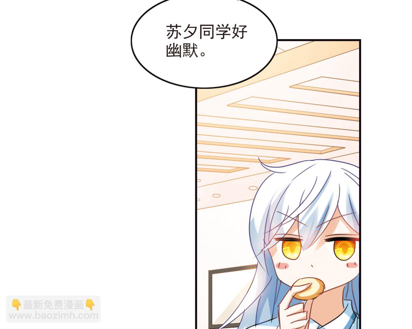 奇怪的蘇夕 - 第155話 - 4