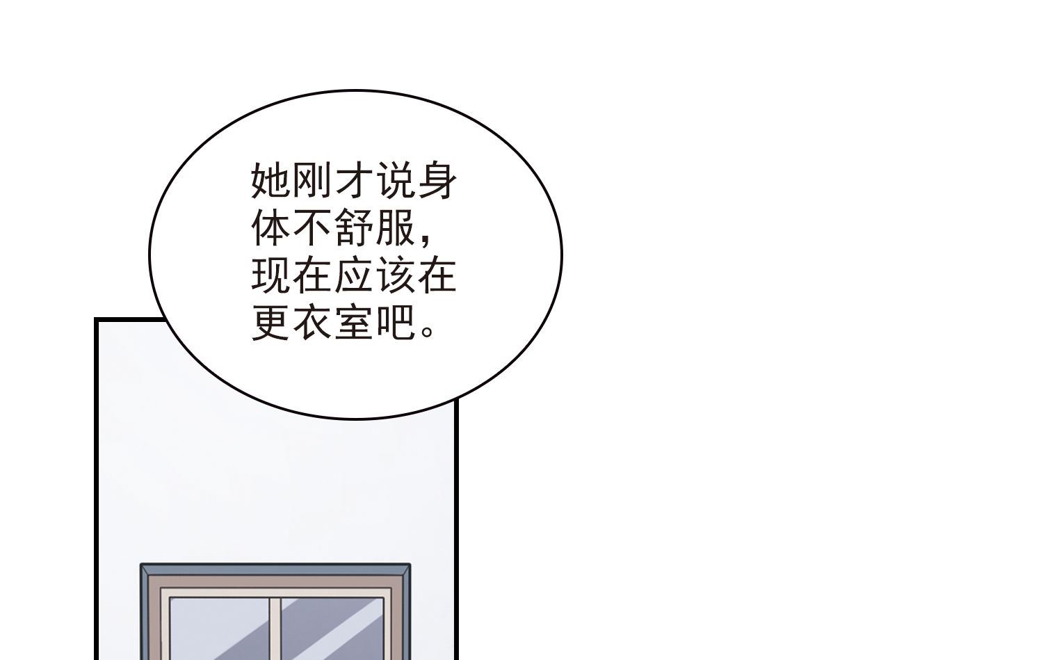 奇怪的蘇夕 - 第157話 - 4