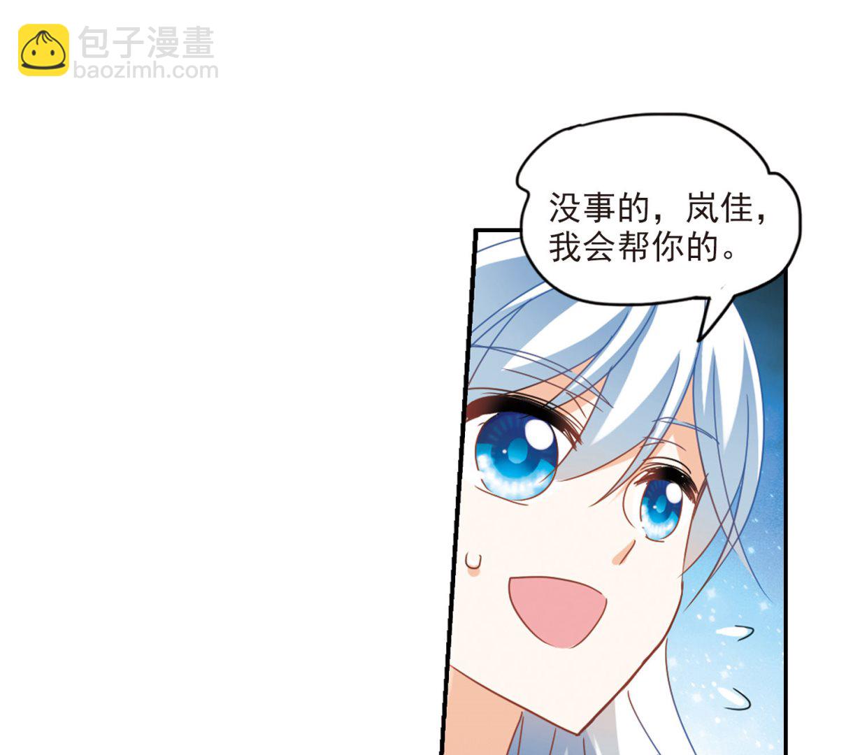 奇怪的蘇夕 - 第157話 - 1