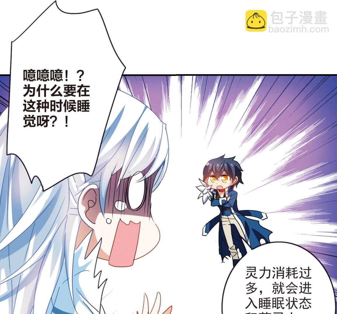 奇怪的蘇夕 - 第159話 - 4