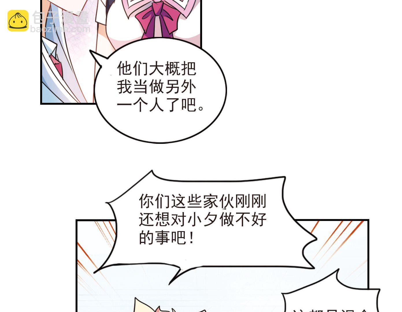 奇怪的蘇夕 - 第161話 - 3