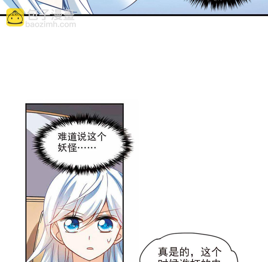 奇怪的蘇夕 - 第161話 - 3