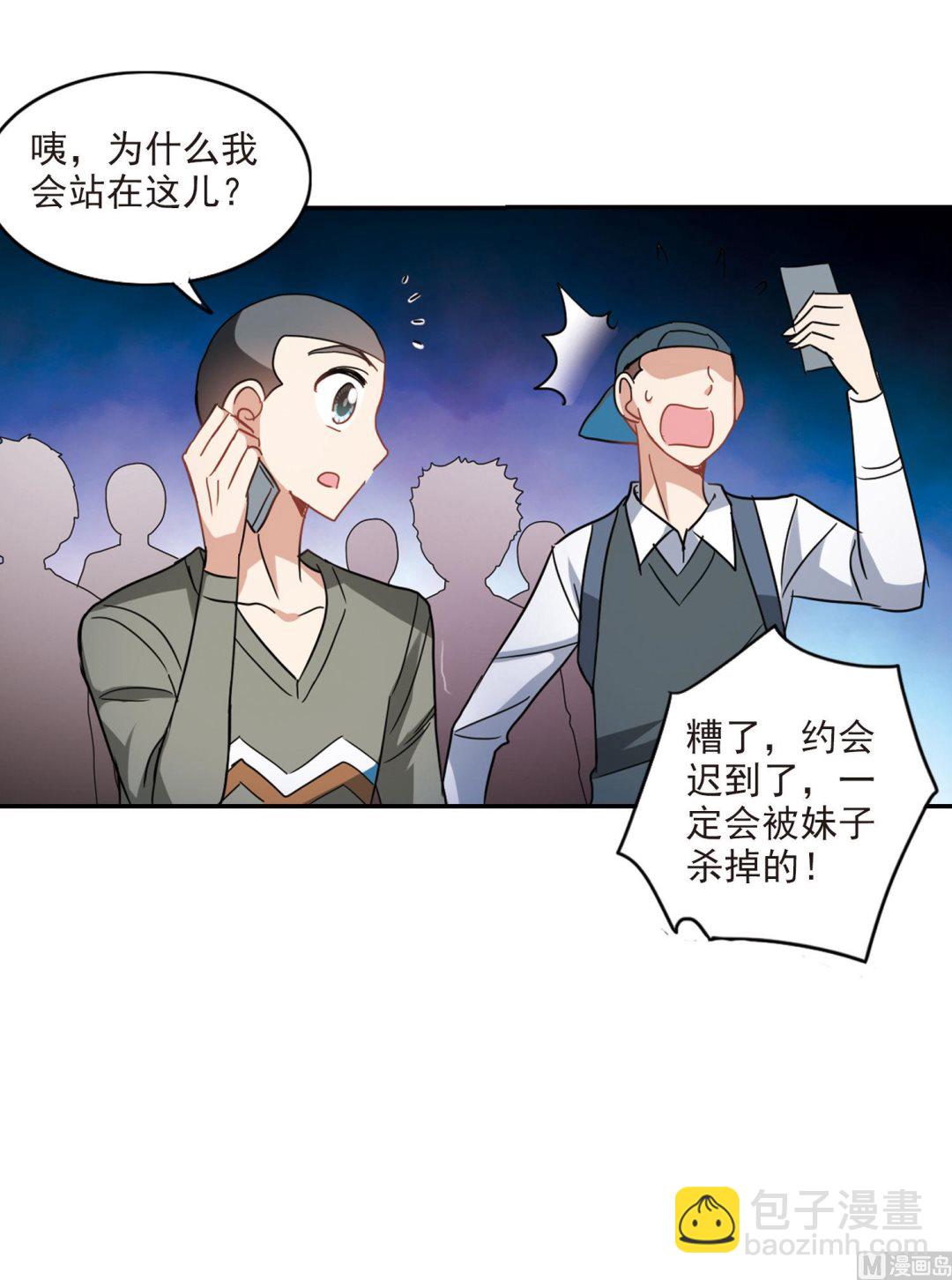 奇怪的蘇夕 - 第163話 - 4