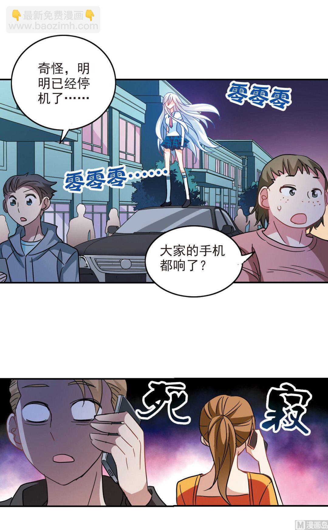 奇怪的蘇夕 - 第163話 - 3