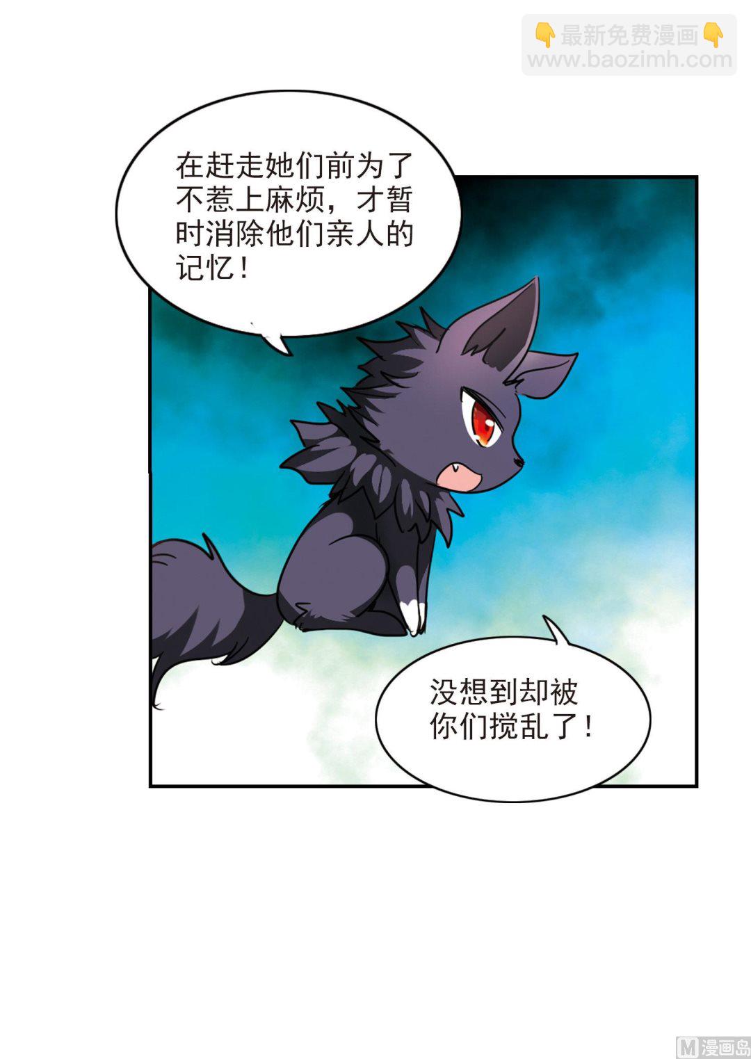 奇怪的蘇夕 - 第167話 - 6