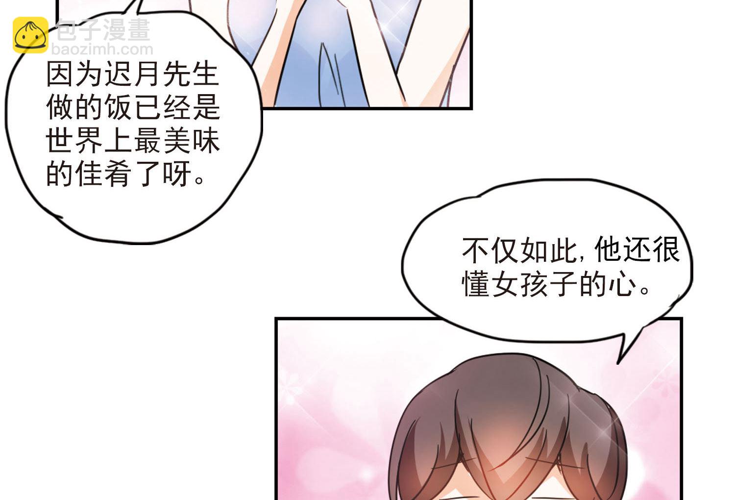 奇怪的蘇夕 - 第167話 - 3