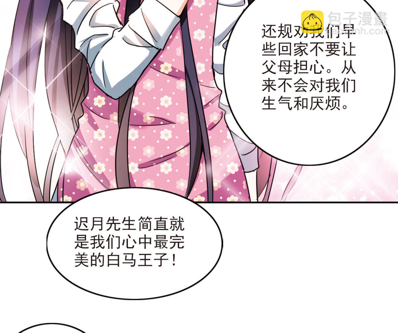 奇怪的蘇夕 - 第167話 - 6