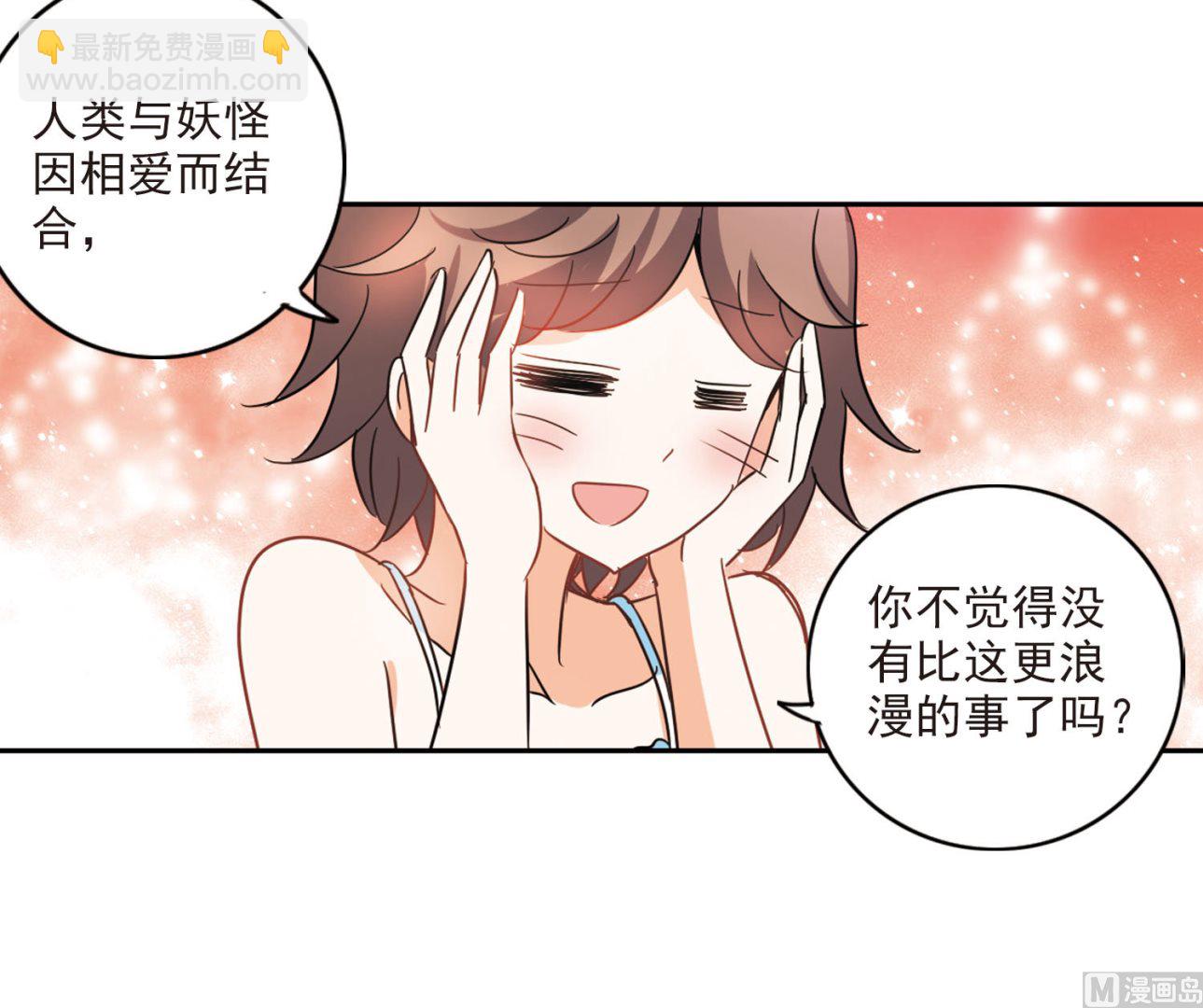 奇怪的蘇夕 - 第167話 - 1