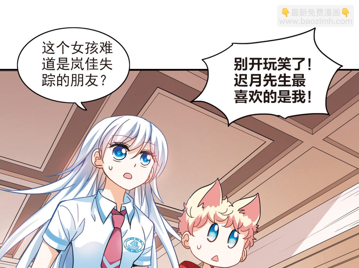 奇怪的蘇夕 - 第167話 - 5