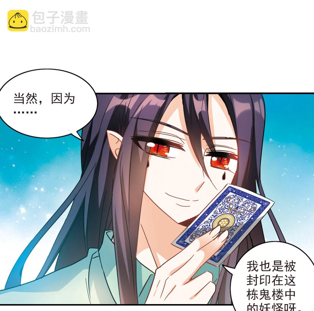 奇怪的蘇夕 - 第169話 - 4