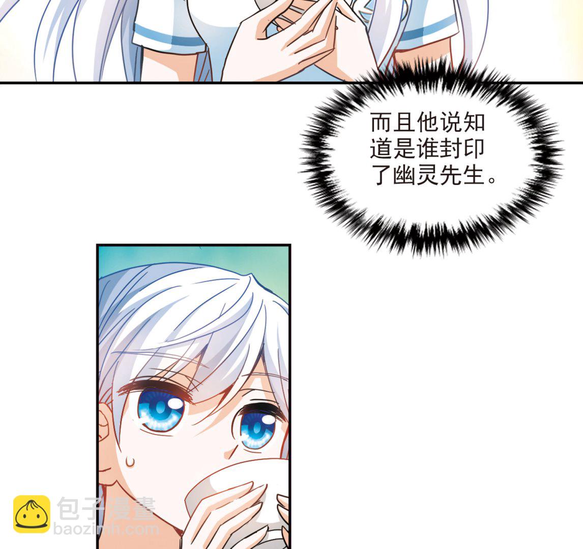 奇怪的蘇夕 - 第169話 - 6