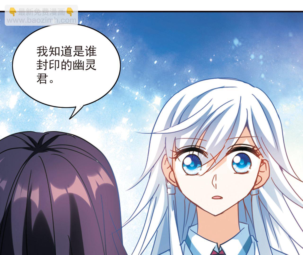 奇怪的蘇夕 - 第169話 - 5