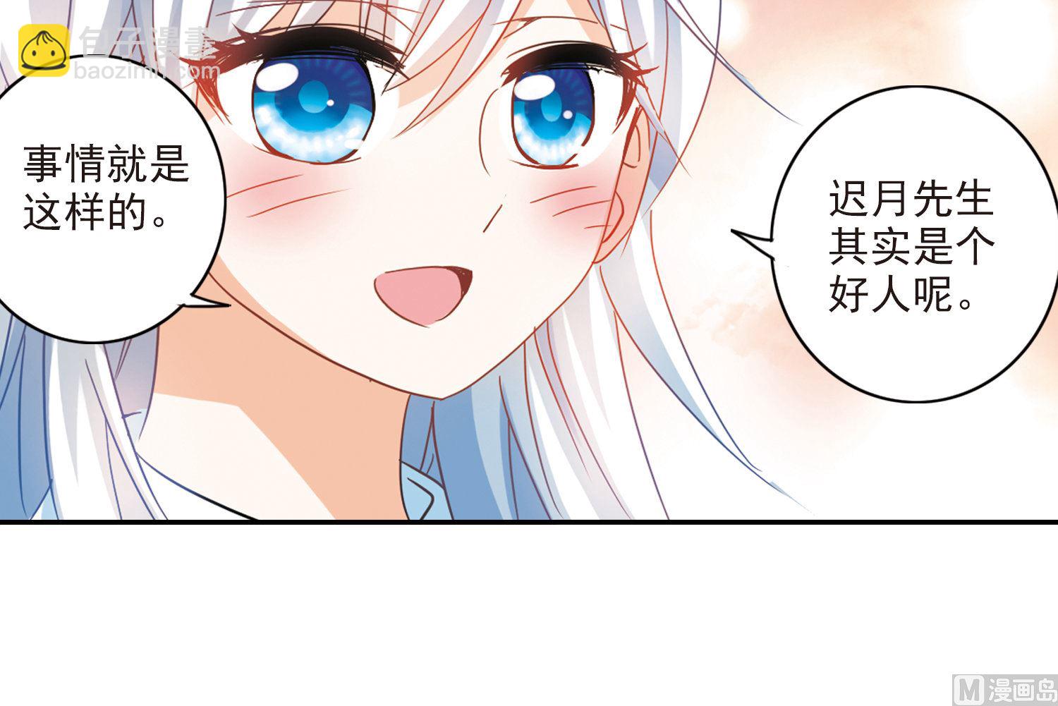 奇怪的蘇夕 - 第171話 - 5