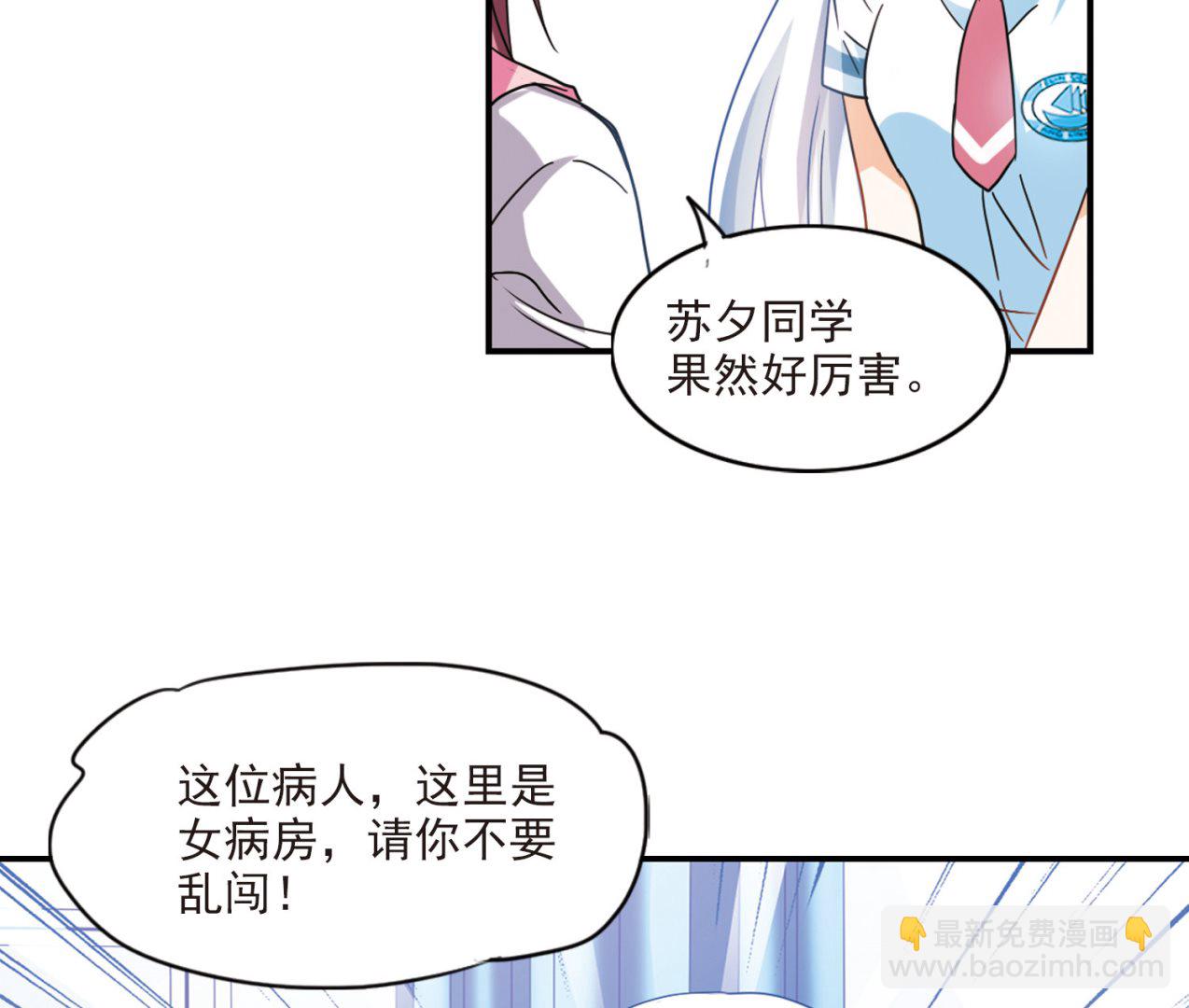 奇怪的蘇夕 - 第171話 - 3